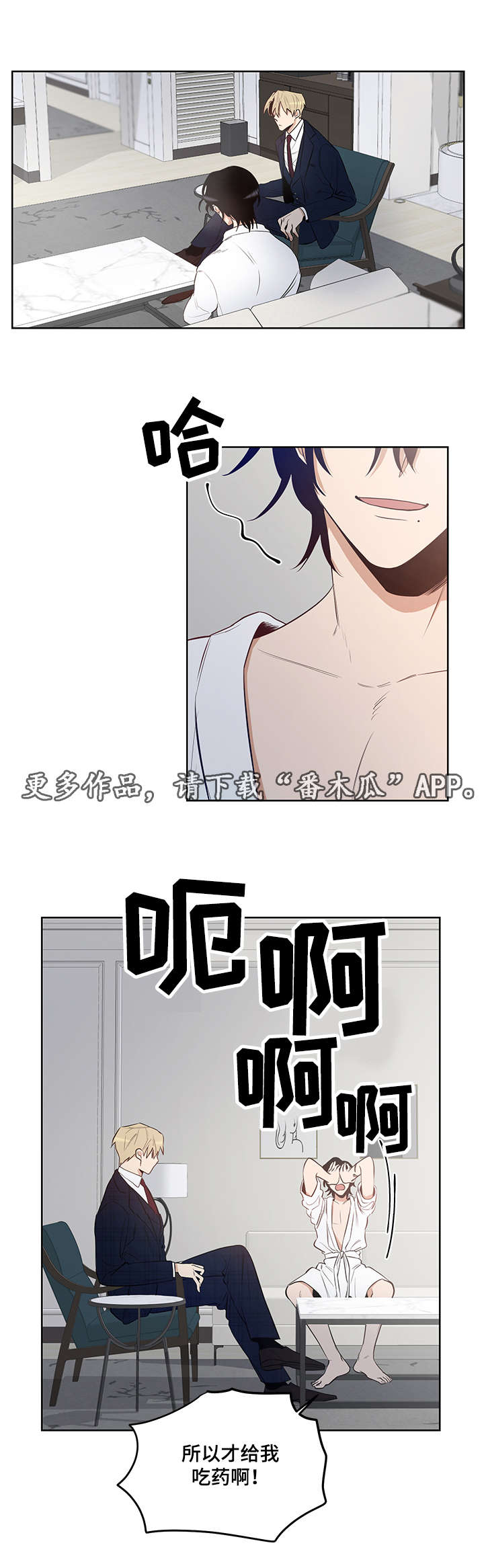 《连环圈套》漫画最新章节第12章：不要拿我做比较免费下拉式在线观看章节第【10】张图片