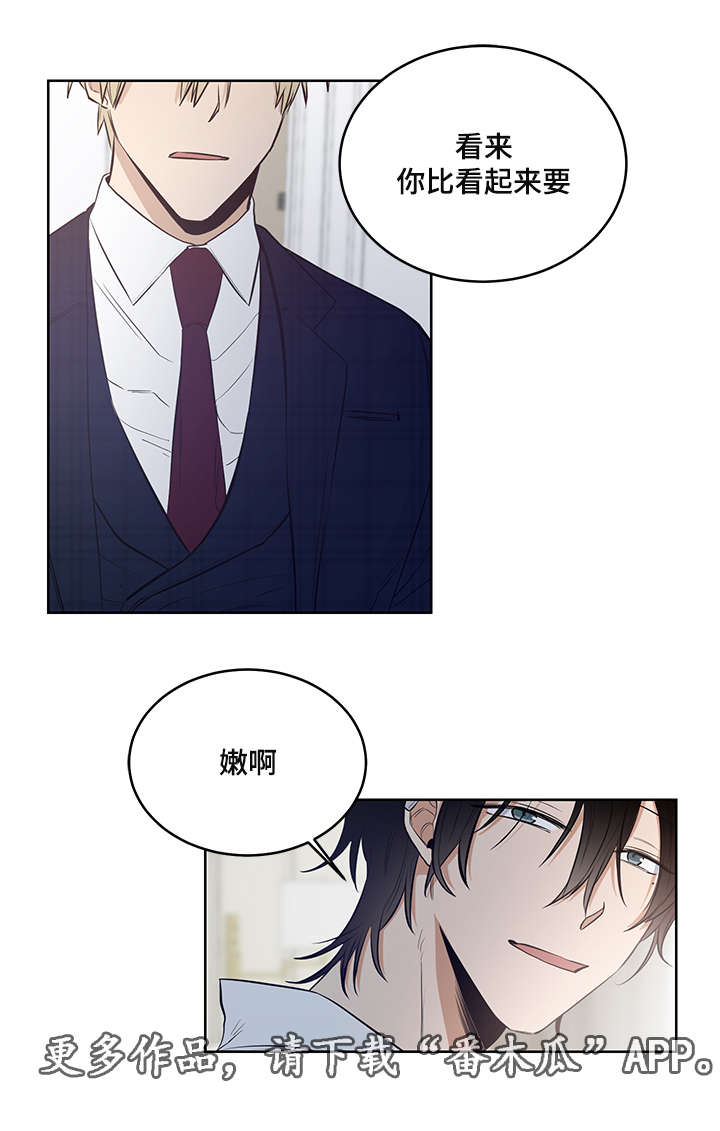 《连环圈套》漫画最新章节第12章：不要拿我做比较免费下拉式在线观看章节第【1】张图片