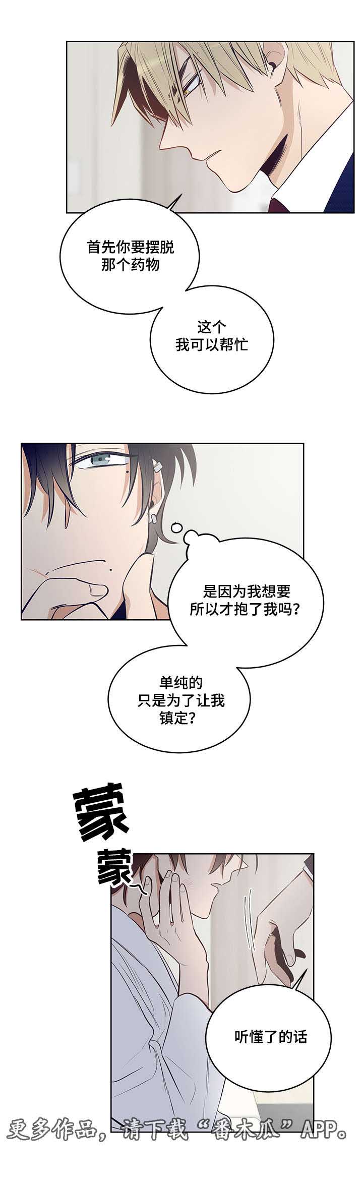 《连环圈套》漫画最新章节第12章：不要拿我做比较免费下拉式在线观看章节第【4】张图片