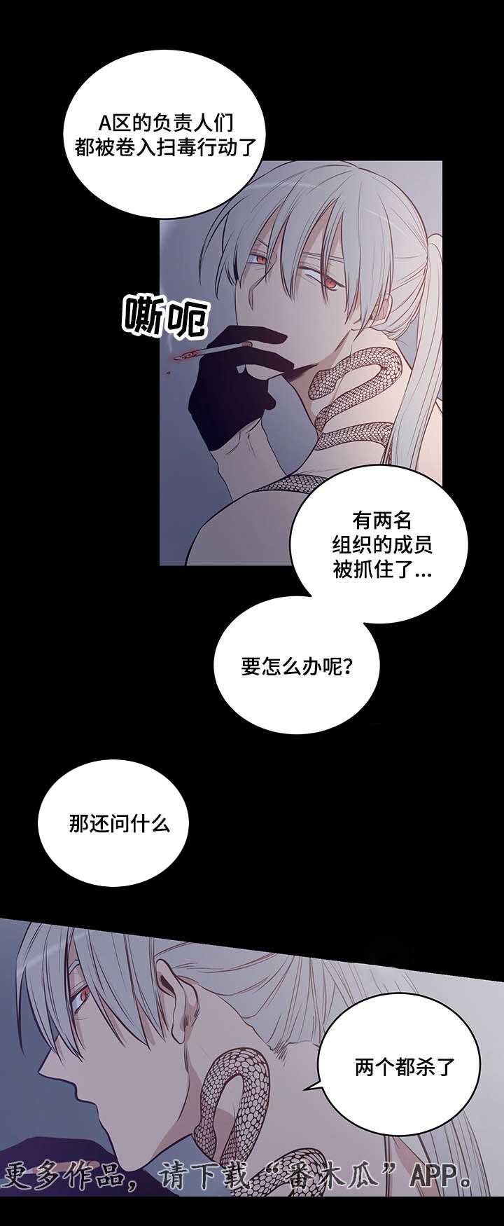 《连环圈套》漫画最新章节第13章：我可是会逃跑的免费下拉式在线观看章节第【2】张图片