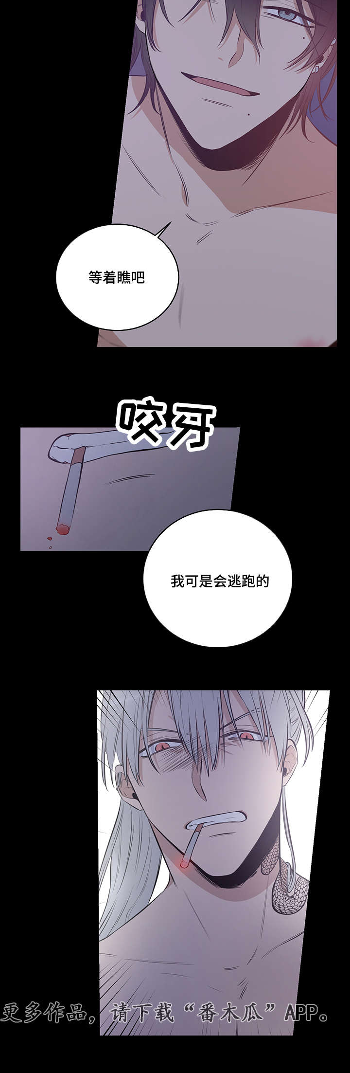 《连环圈套》漫画最新章节第13章：我可是会逃跑的免费下拉式在线观看章节第【4】张图片