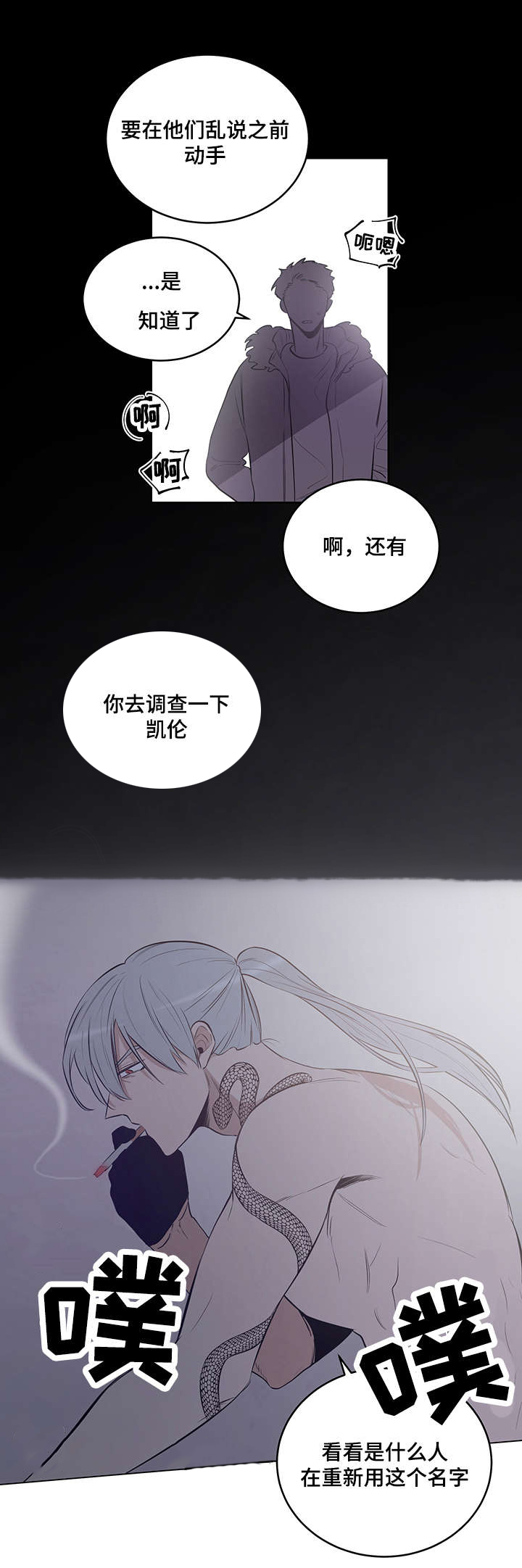 《连环圈套》漫画最新章节第13章：我可是会逃跑的免费下拉式在线观看章节第【1】张图片