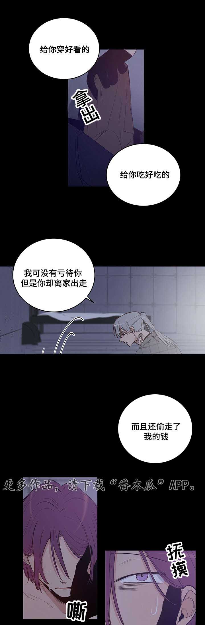 《连环圈套》漫画最新章节第13章：我可是会逃跑的免费下拉式在线观看章节第【8】张图片