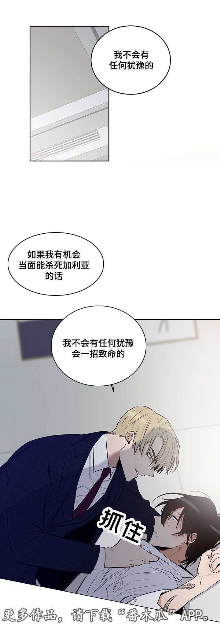 《连环圈套》漫画最新章节第14章：让我成为你的情人免费下拉式在线观看章节第【12】张图片