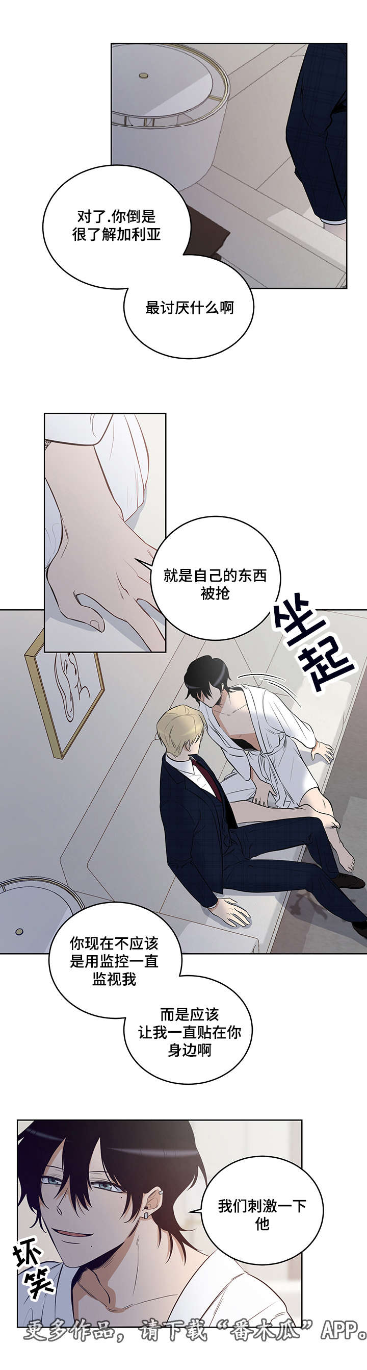 《连环圈套》漫画最新章节第14章：让我成为你的情人免费下拉式在线观看章节第【7】张图片