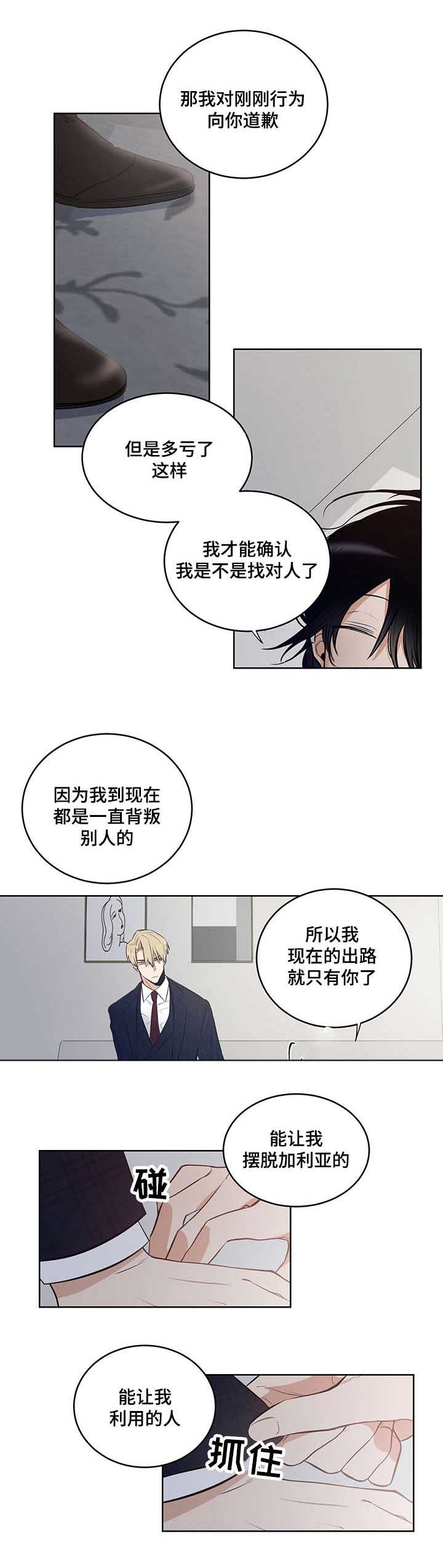 《连环圈套》漫画最新章节第14章：让我成为你的情人免费下拉式在线观看章节第【9】张图片