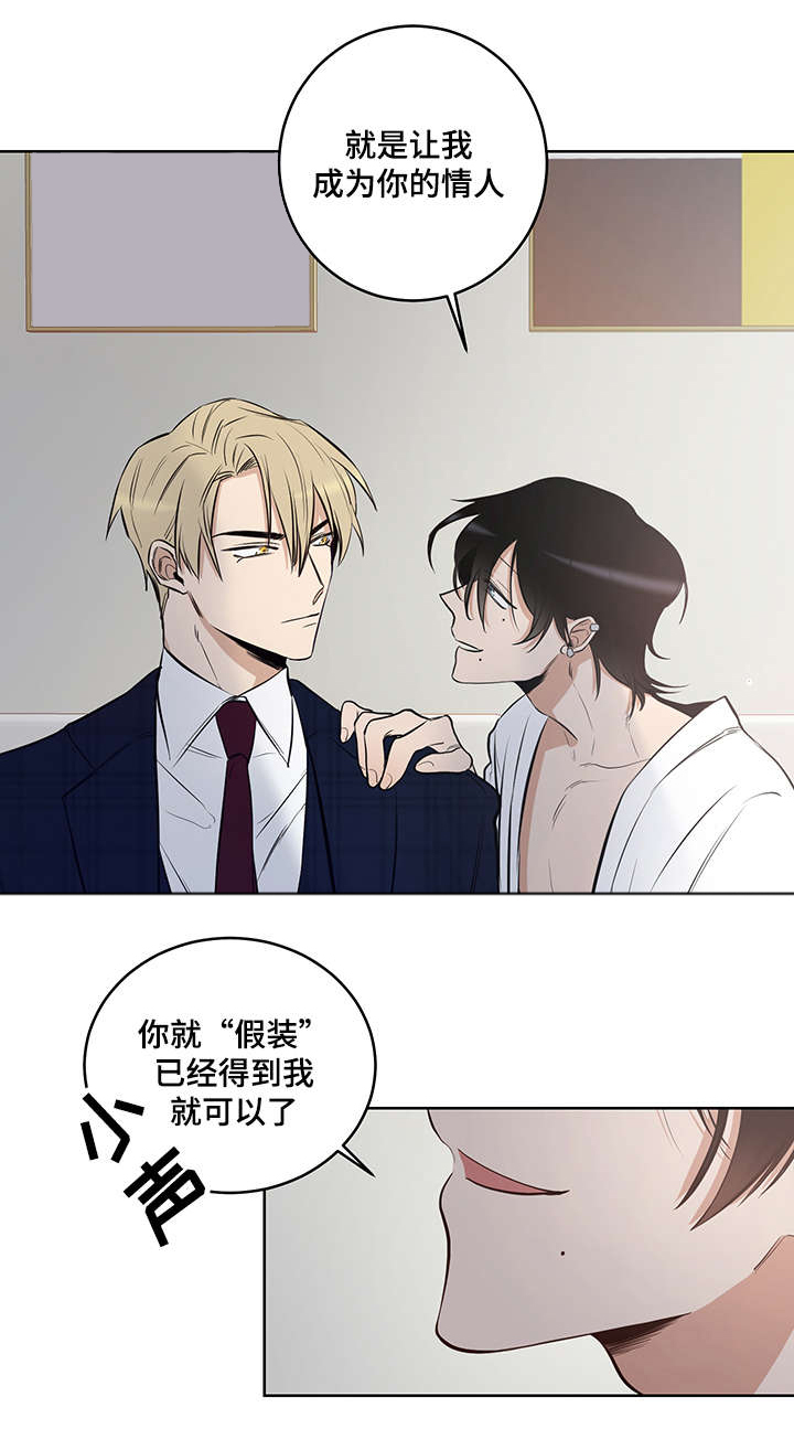 《连环圈套》漫画最新章节第14章：让我成为你的情人免费下拉式在线观看章节第【6】张图片