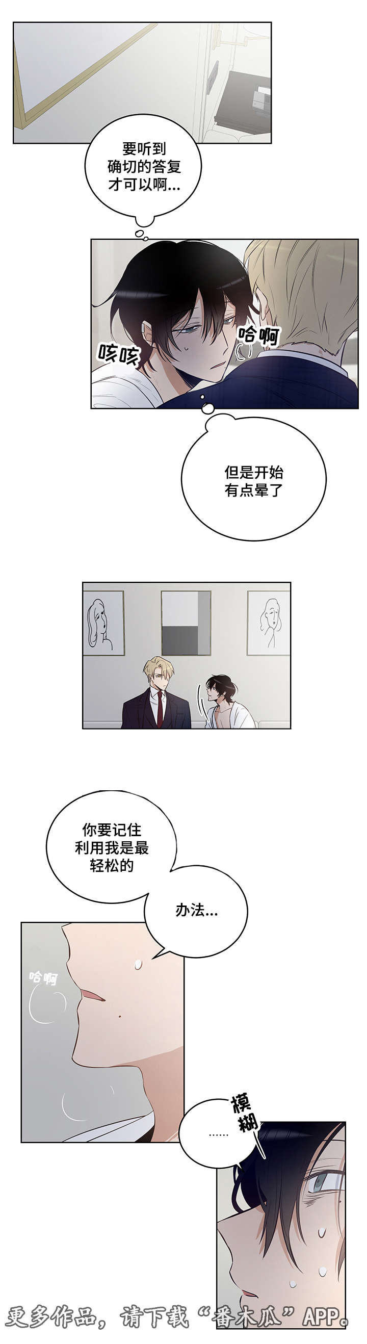 《连环圈套》漫画最新章节第14章：让我成为你的情人免费下拉式在线观看章节第【3】张图片