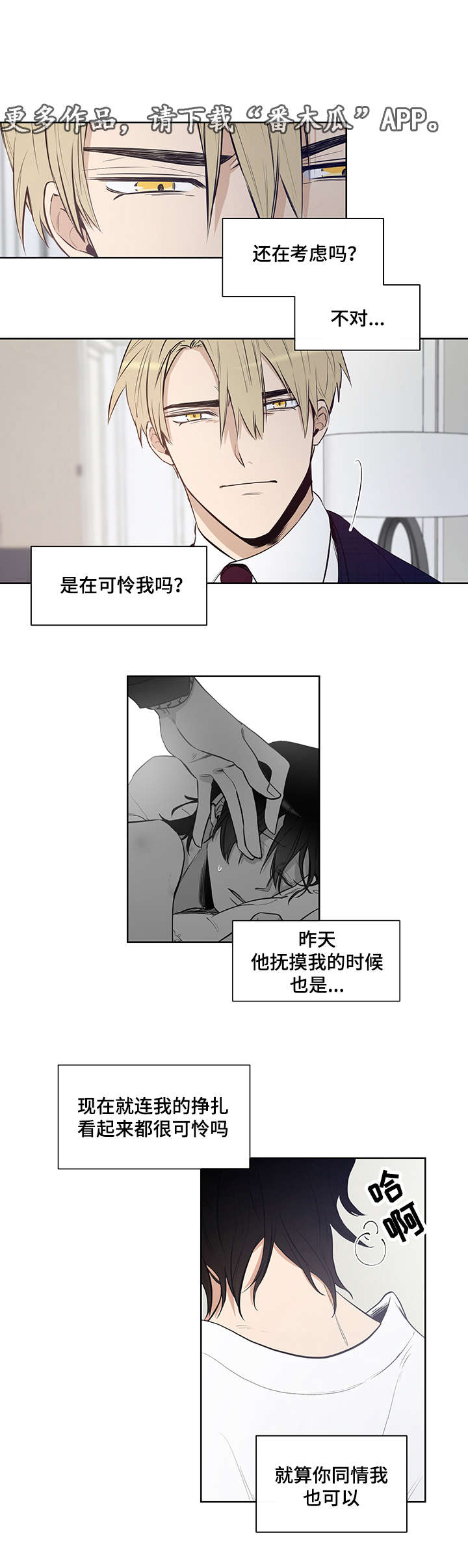 《连环圈套》漫画最新章节第14章：让我成为你的情人免费下拉式在线观看章节第【2】张图片