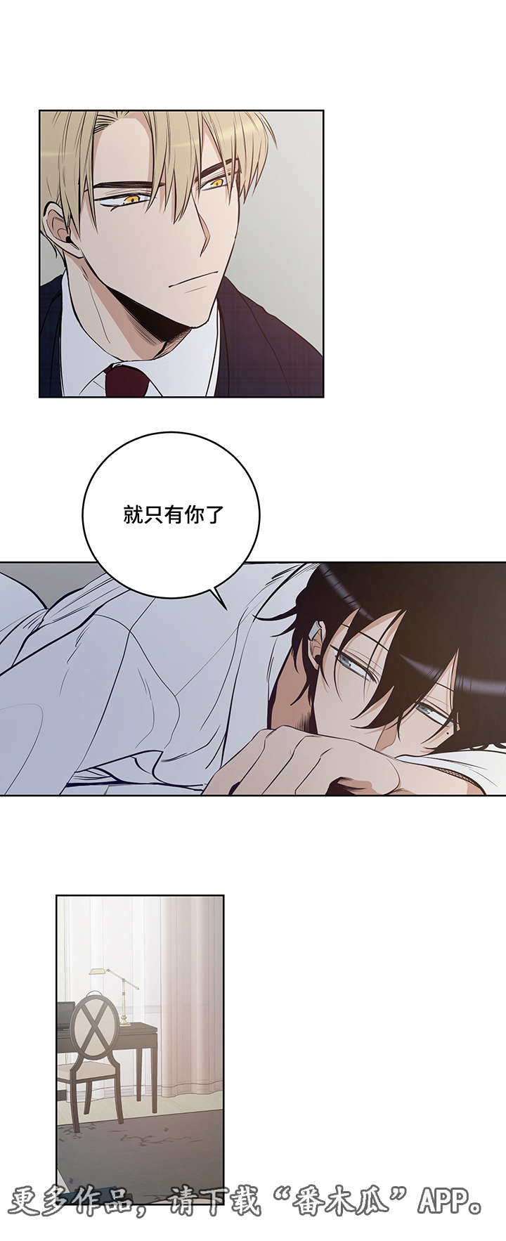 《连环圈套》漫画最新章节第14章：让我成为你的情人免费下拉式在线观看章节第【8】张图片