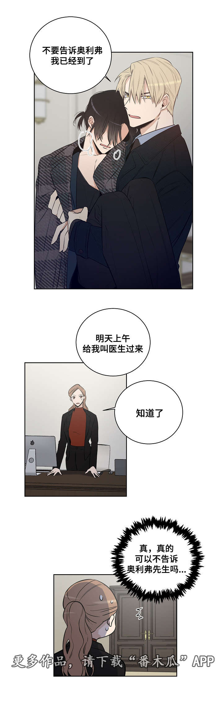 《连环圈套》漫画最新章节第19章：我想相信你免费下拉式在线观看章节第【9】张图片