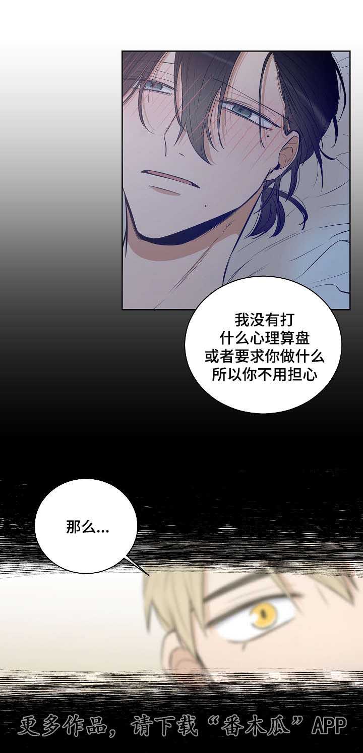 《连环圈套》漫画最新章节第19章：我想相信你免费下拉式在线观看章节第【2】张图片