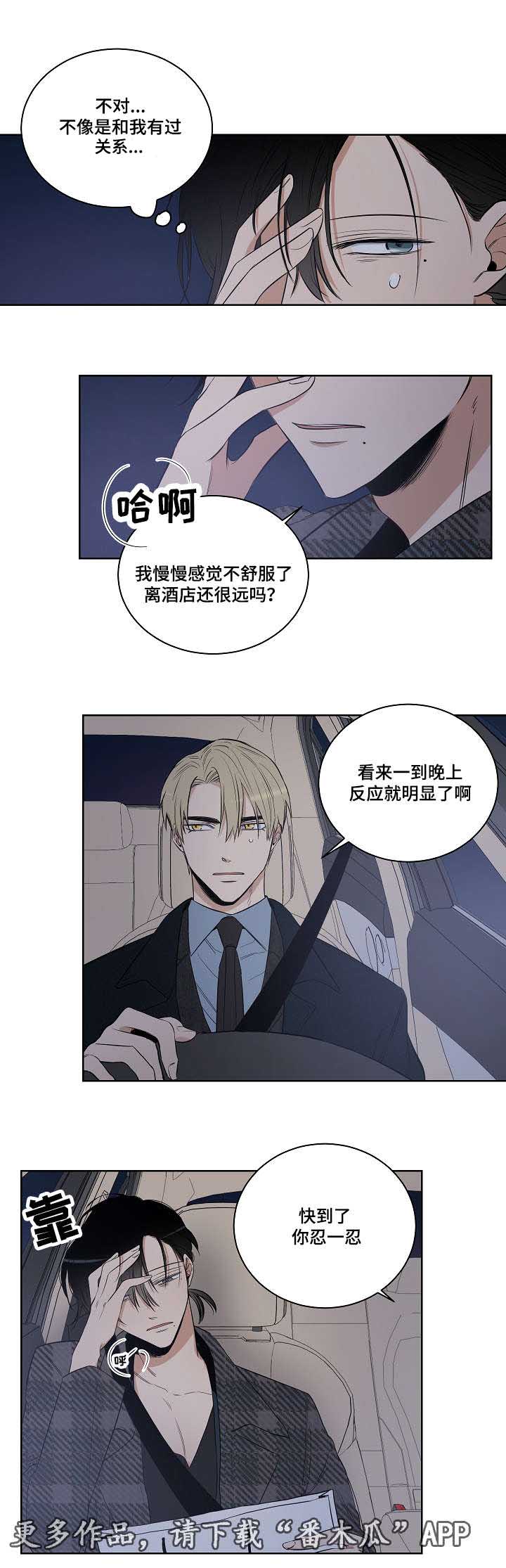 《连环圈套》漫画最新章节第19章：我想相信你免费下拉式在线观看章节第【11】张图片