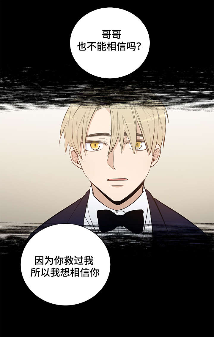 《连环圈套》漫画最新章节第19章：我想相信你免费下拉式在线观看章节第【1】张图片