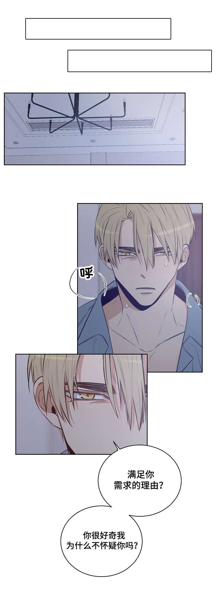 《连环圈套》漫画最新章节第19章：我想相信你免费下拉式在线观看章节第【3】张图片