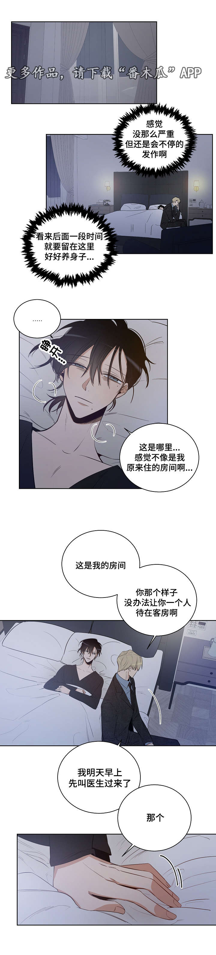 《连环圈套》漫画最新章节第19章：我想相信你免费下拉式在线观看章节第【8】张图片