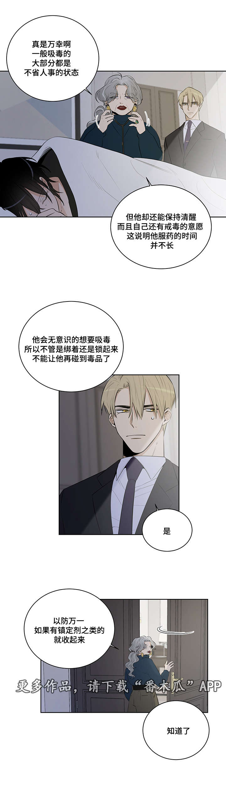 《连环圈套》漫画最新章节第20章：治病免费下拉式在线观看章节第【11】张图片