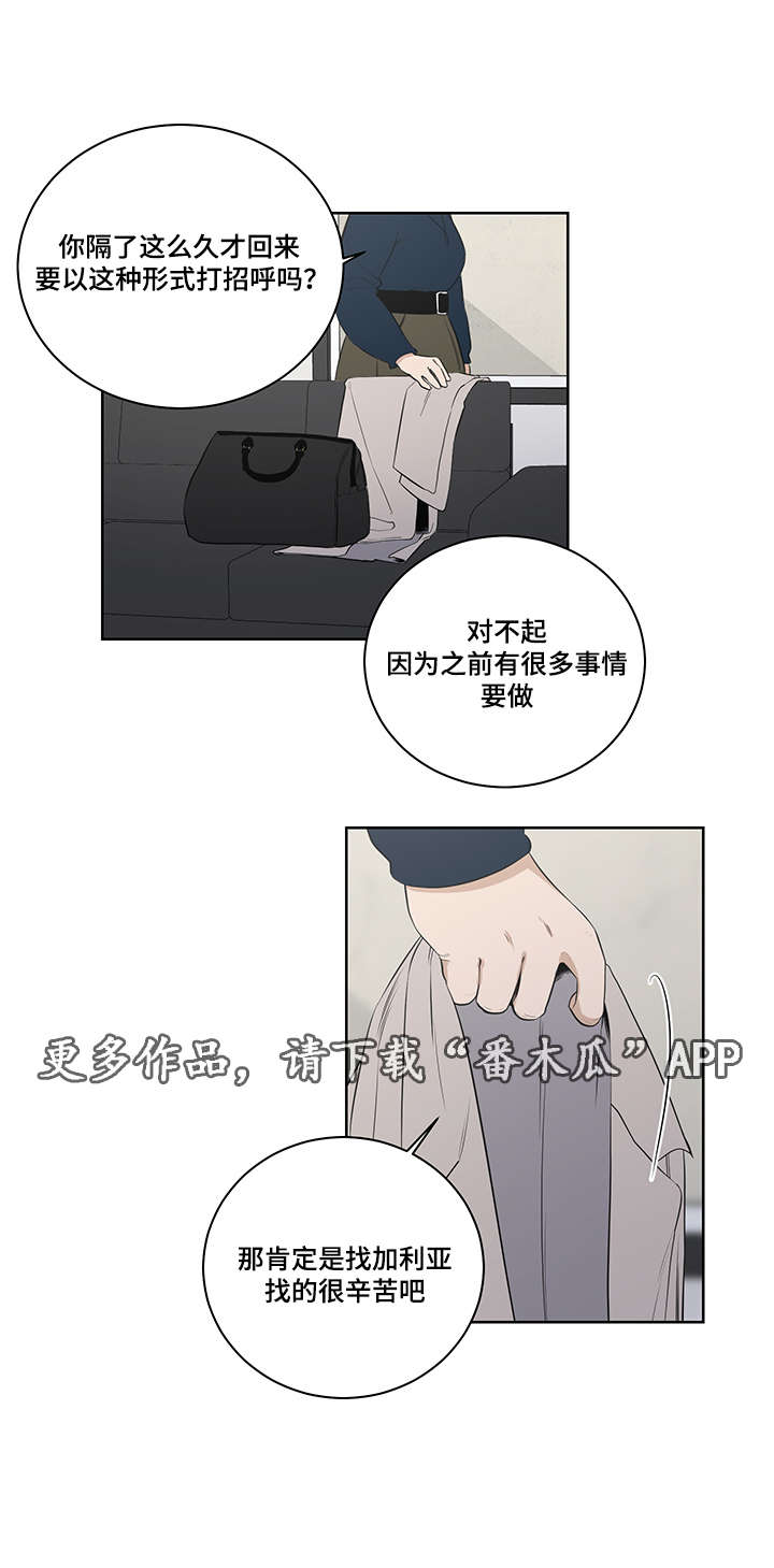 《连环圈套》漫画最新章节第20章：治病免费下拉式在线观看章节第【10】张图片