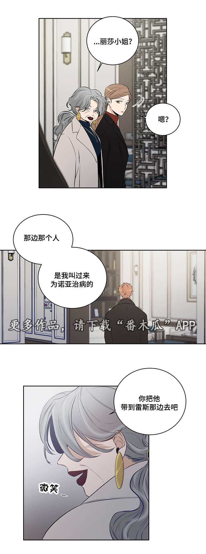 《连环圈套》漫画最新章节第20章：治病免费下拉式在线观看章节第【2】张图片