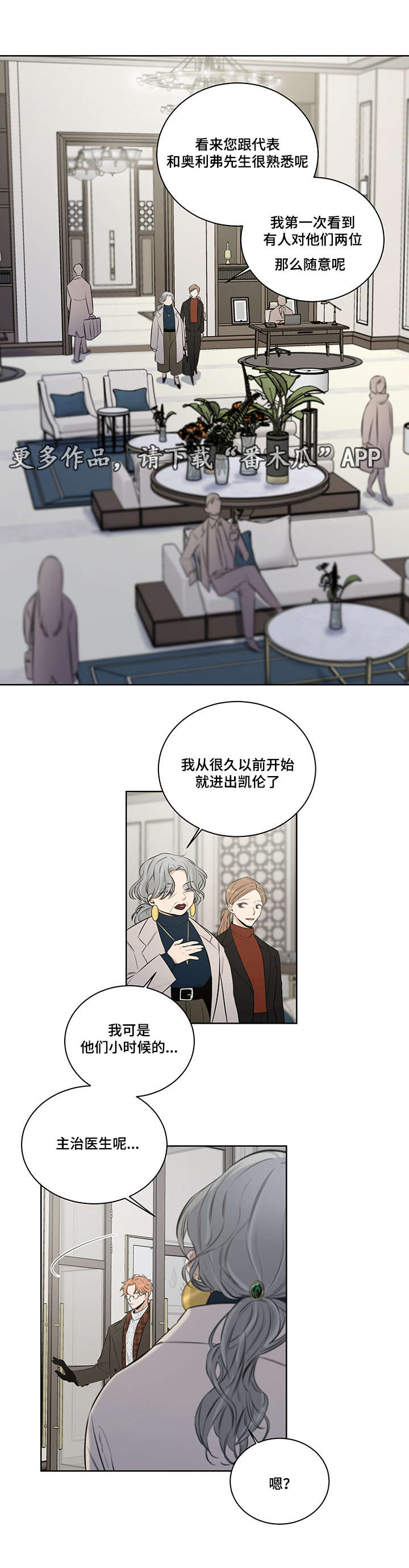 《连环圈套》漫画最新章节第20章：治病免费下拉式在线观看章节第【4】张图片