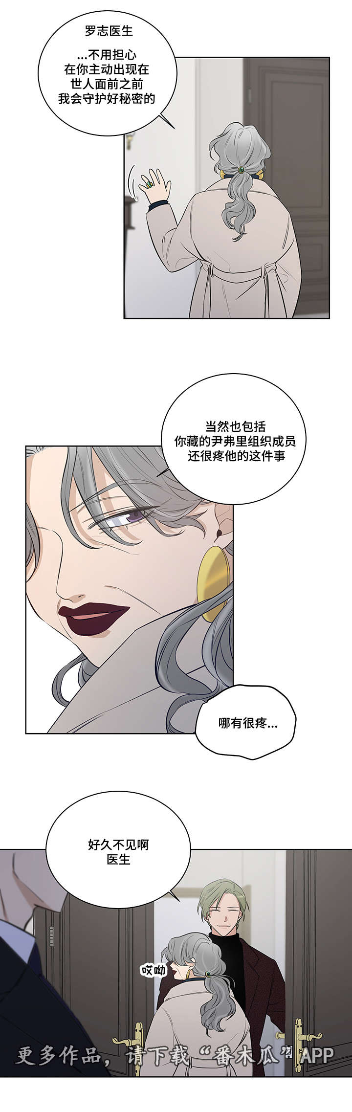 《连环圈套》漫画最新章节第20章：治病免费下拉式在线观看章节第【8】张图片