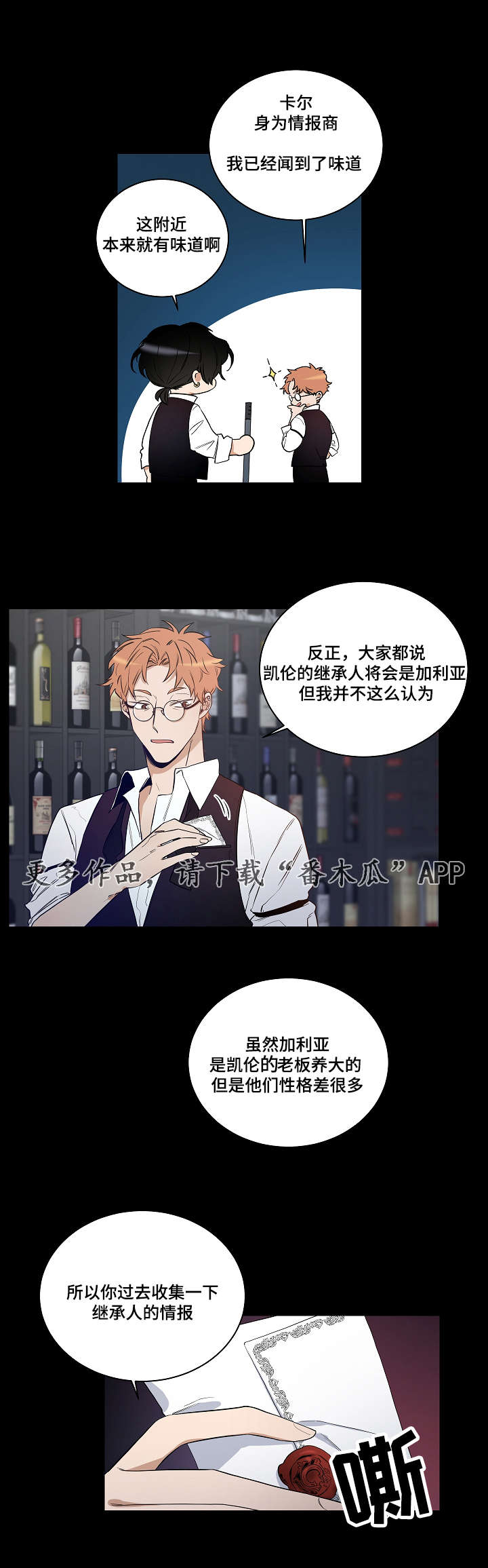 《连环圈套》漫画最新章节第21章：凯伦继承人免费下拉式在线观看章节第【3】张图片