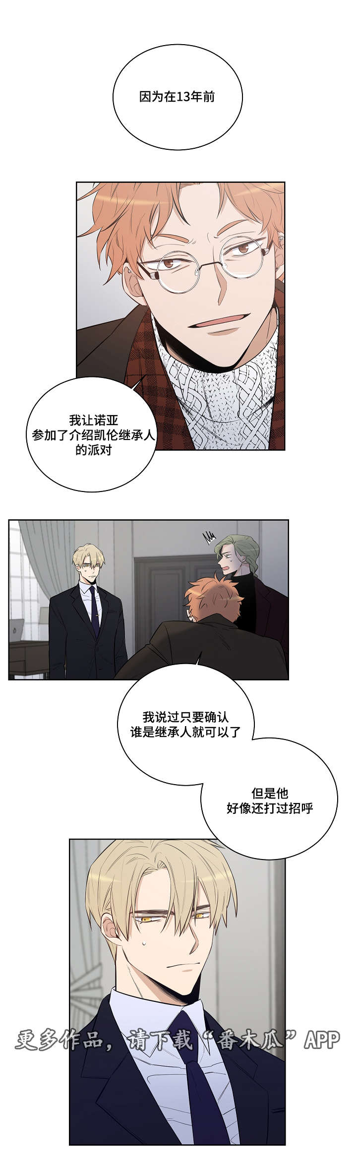 《连环圈套》漫画最新章节第21章：凯伦继承人免费下拉式在线观看章节第【6】张图片