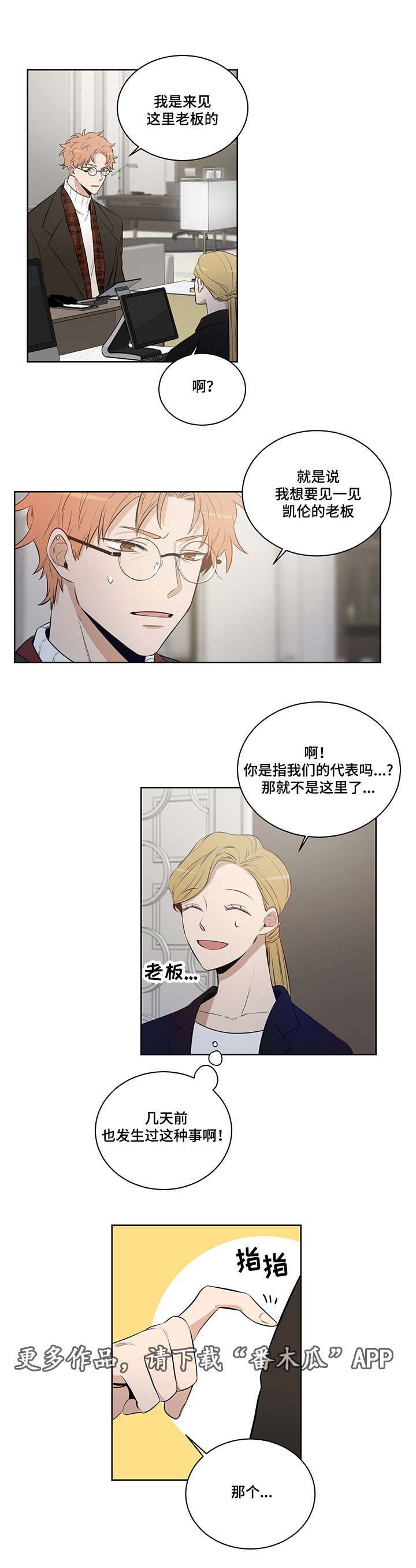 《连环圈套》漫画最新章节第21章：凯伦继承人免费下拉式在线观看章节第【18】张图片