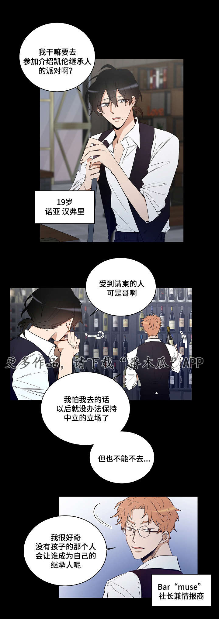 《连环圈套》漫画最新章节第21章：凯伦继承人免费下拉式在线观看章节第【4】张图片