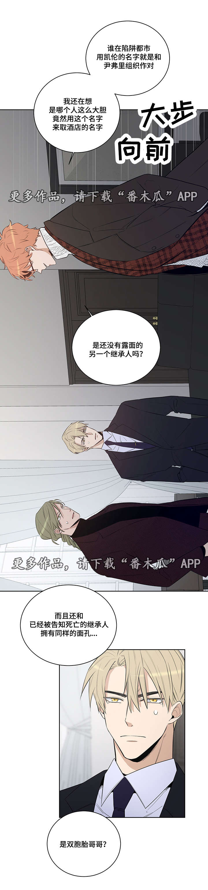 《连环圈套》漫画最新章节第21章：凯伦继承人免费下拉式在线观看章节第【8】张图片