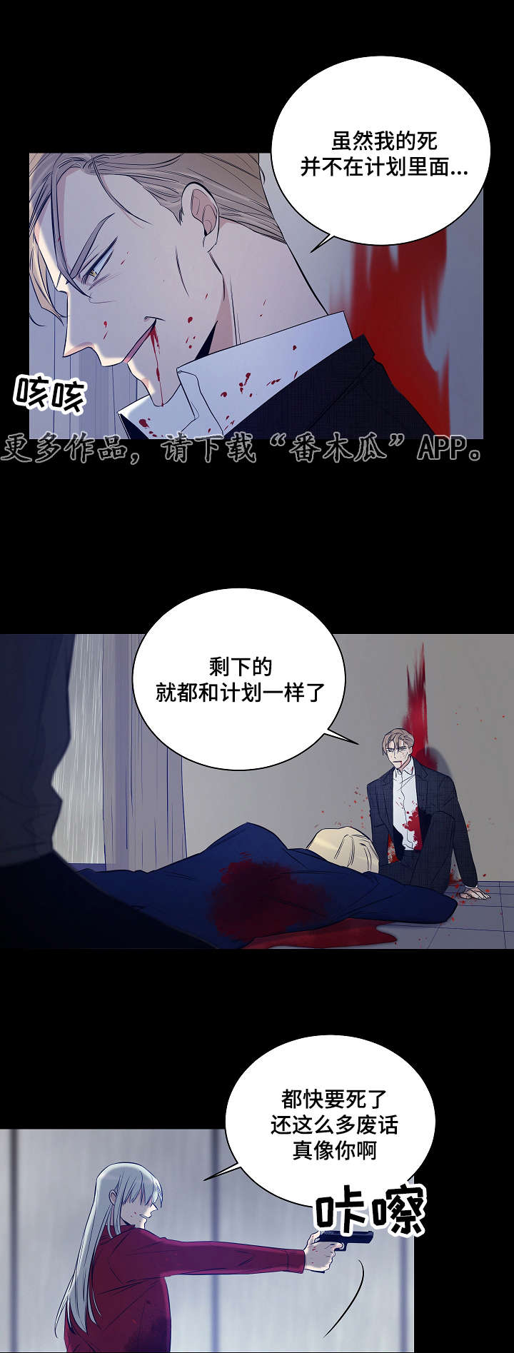 《连环圈套》漫画最新章节第24章：凯伦结束了免费下拉式在线观看章节第【3】张图片