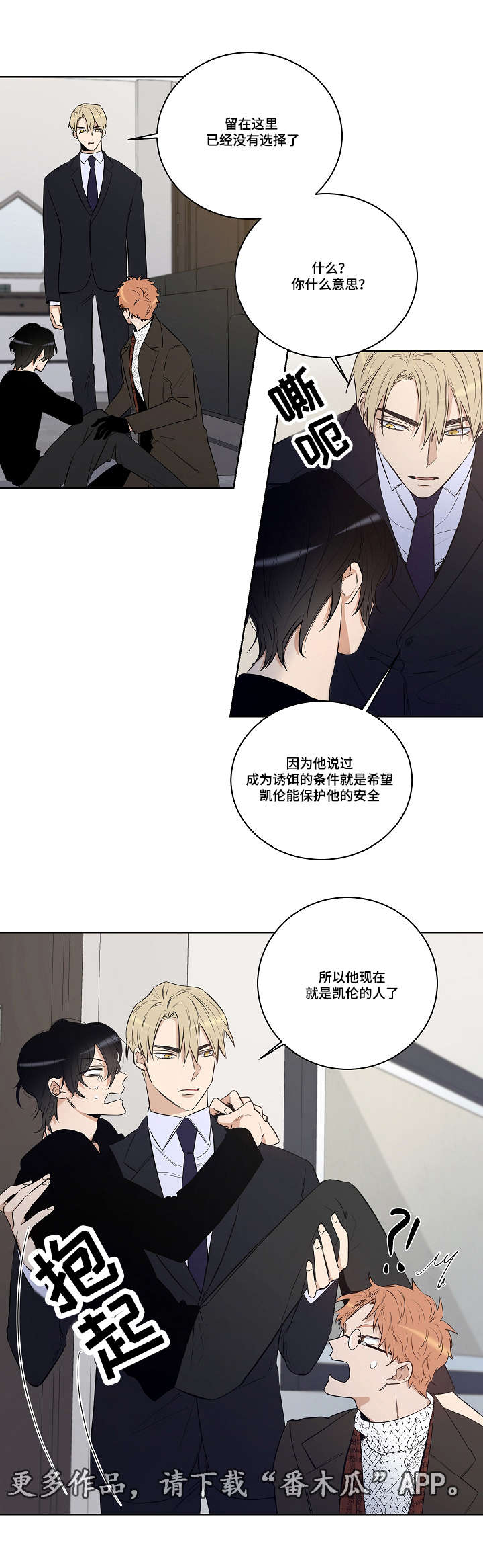 《连环圈套》漫画最新章节第24章：凯伦结束了免费下拉式在线观看章节第【7】张图片