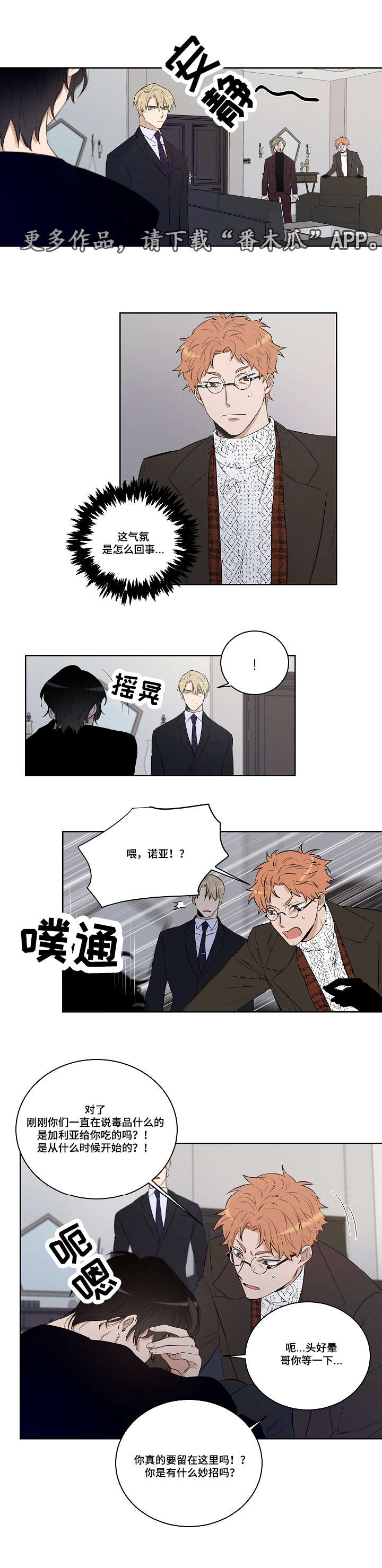 《连环圈套》漫画最新章节第24章：凯伦结束了免费下拉式在线观看章节第【9】张图片