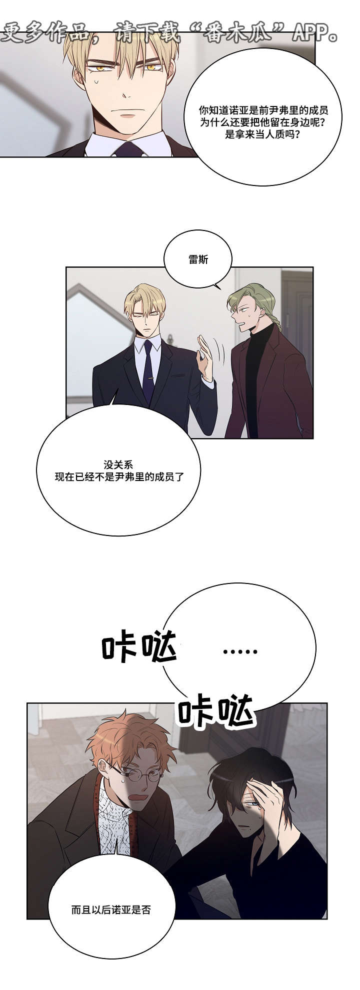 《连环圈套》漫画最新章节第24章：凯伦结束了免费下拉式在线观看章节第【8】张图片