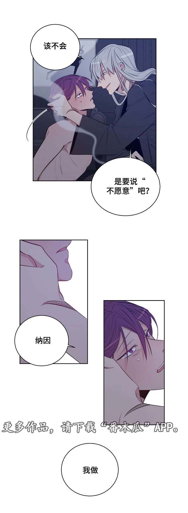 《连环圈套》漫画最新章节第25章：不愿意免费下拉式在线观看章节第【3】张图片