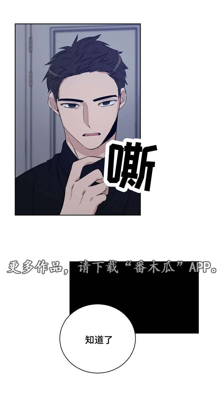 《连环圈套》漫画最新章节第25章：不愿意免费下拉式在线观看章节第【1】张图片