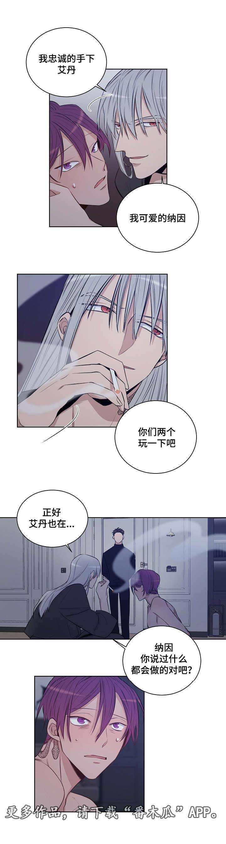 《连环圈套》漫画最新章节第25章：不愿意免费下拉式在线观看章节第【5】张图片