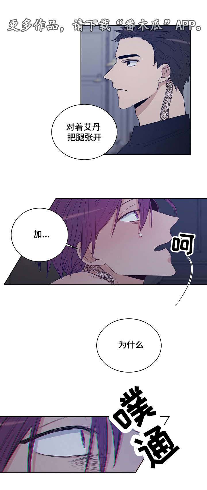 《连环圈套》漫画最新章节第25章：不愿意免费下拉式在线观看章节第【4】张图片