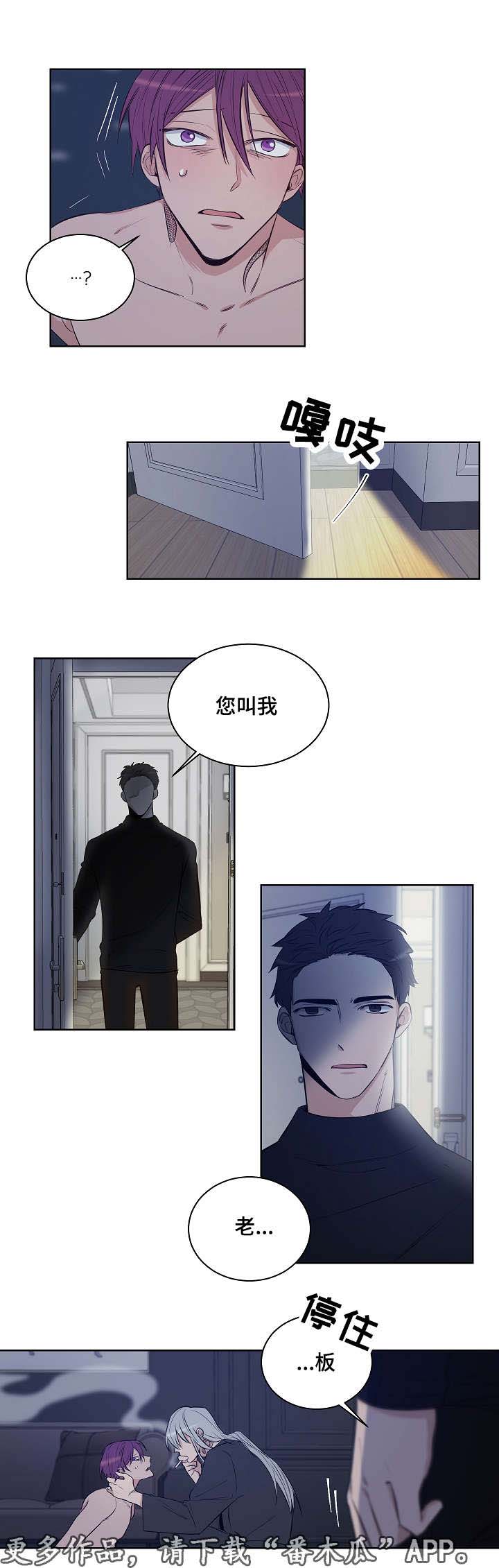 《连环圈套》漫画最新章节第25章：不愿意免费下拉式在线观看章节第【6】张图片