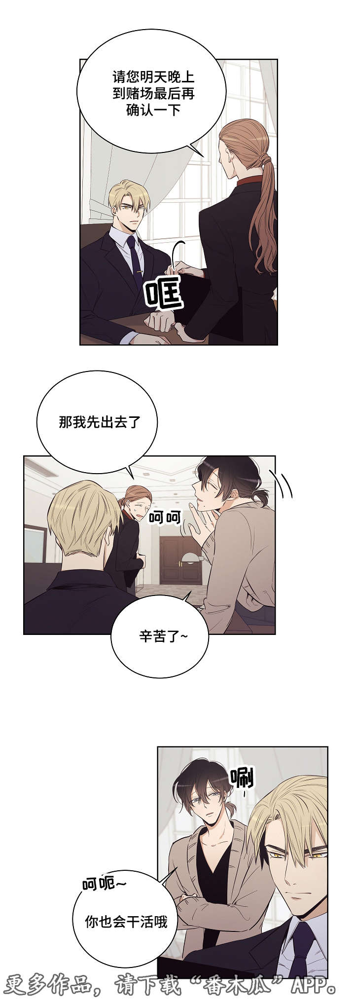 《连环圈套》漫画最新章节第26章：对你开始有兴趣了免费下拉式在线观看章节第【4】张图片