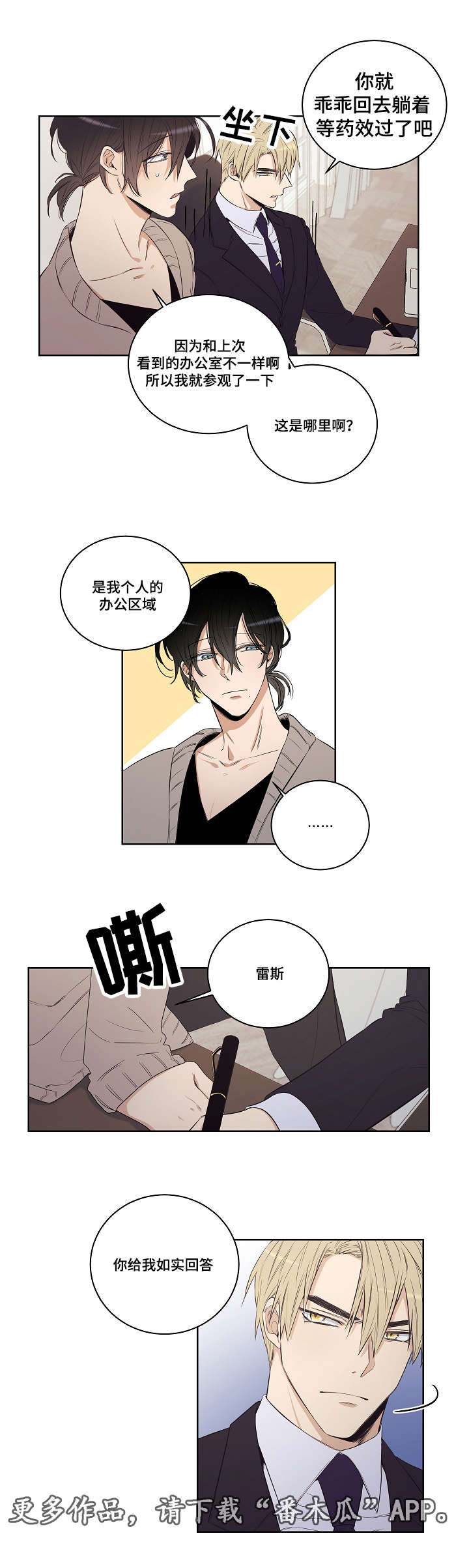 《连环圈套》漫画最新章节第26章：对你开始有兴趣了免费下拉式在线观看章节第【2】张图片