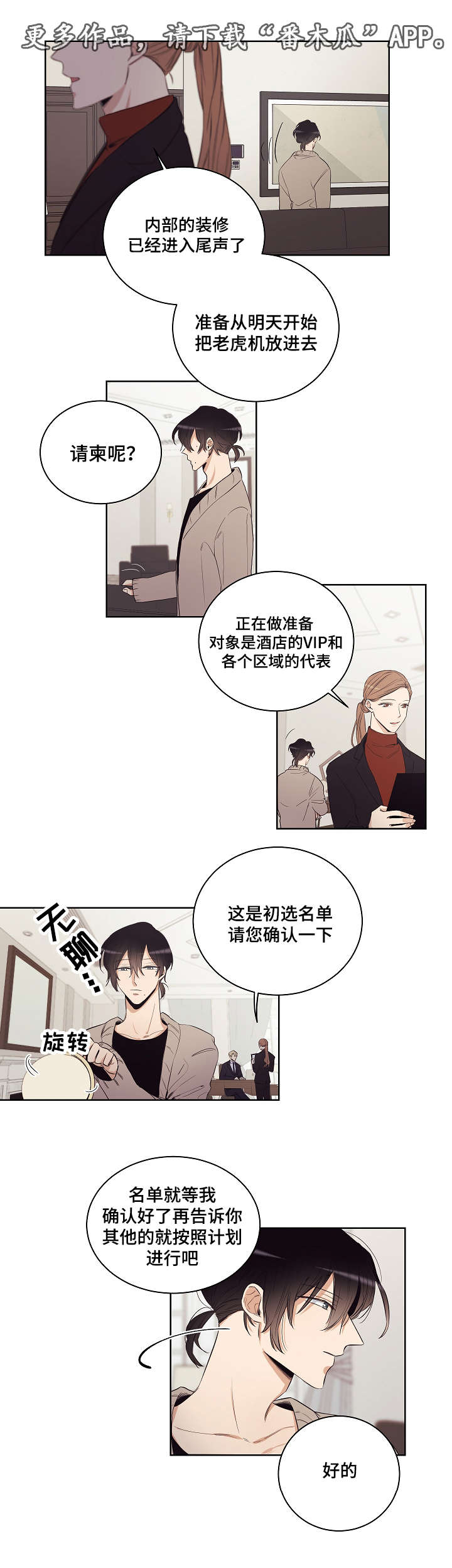 《连环圈套》漫画最新章节第26章：对你开始有兴趣了免费下拉式在线观看章节第【5】张图片