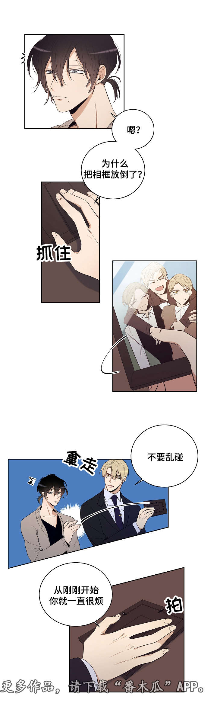 《连环圈套》漫画最新章节第26章：对你开始有兴趣了免费下拉式在线观看章节第【3】张图片