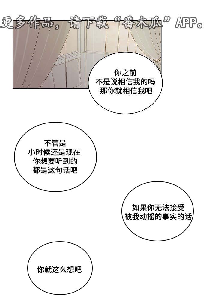 《连环圈套》漫画最新章节第27章：曾经的你免费下拉式在线观看章节第【2】张图片