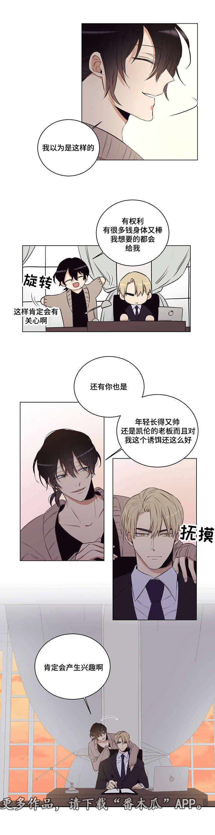 《连环圈套》漫画最新章节第27章：曾经的你免费下拉式在线观看章节第【14】张图片