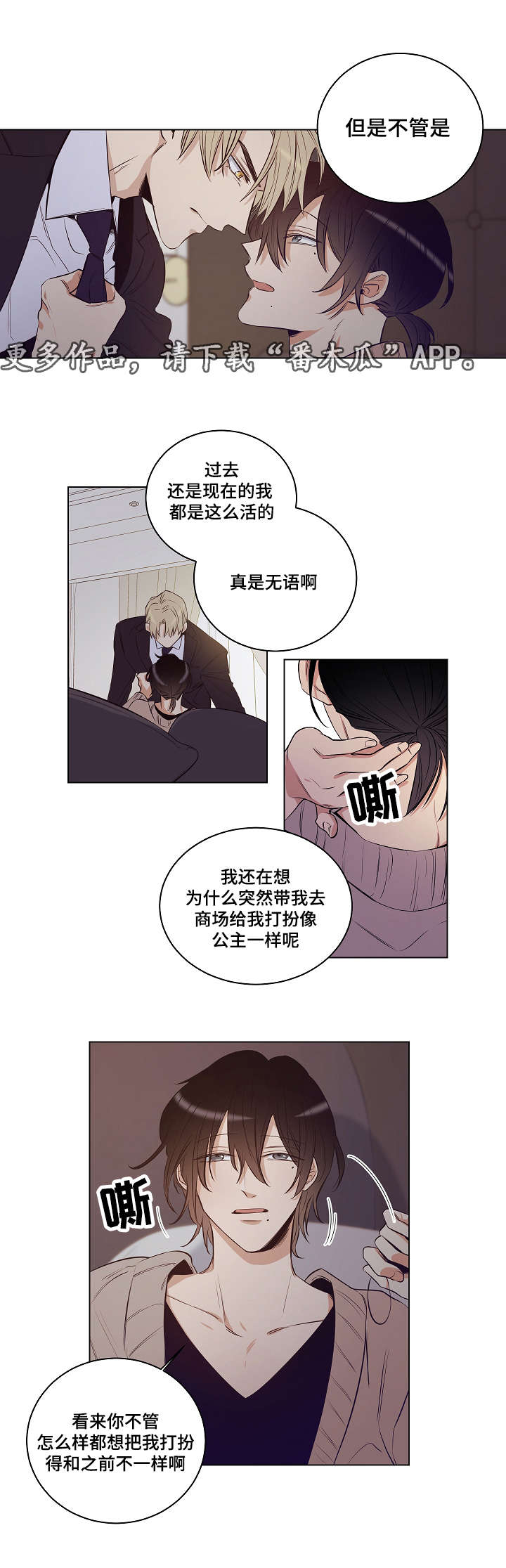 《连环圈套》漫画最新章节第27章：曾经的你免费下拉式在线观看章节第【4】张图片