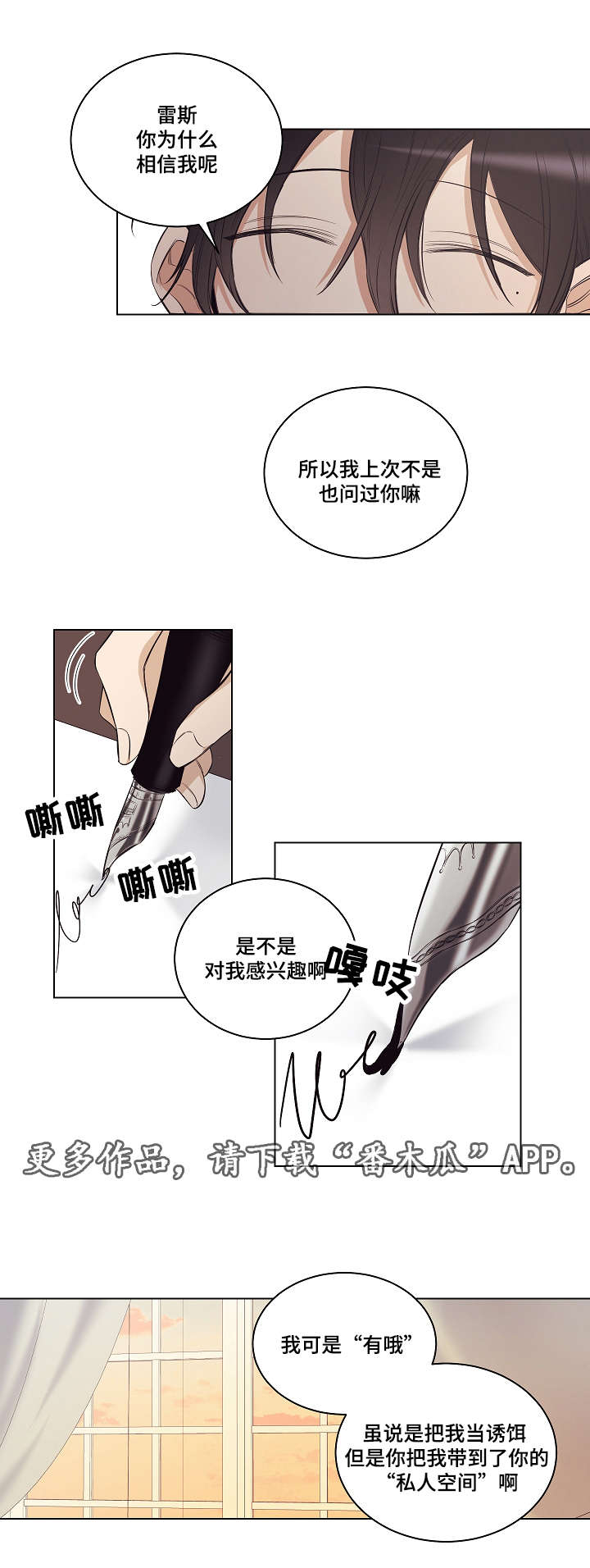 《连环圈套》漫画最新章节第27章：曾经的你免费下拉式在线观看章节第【16】张图片