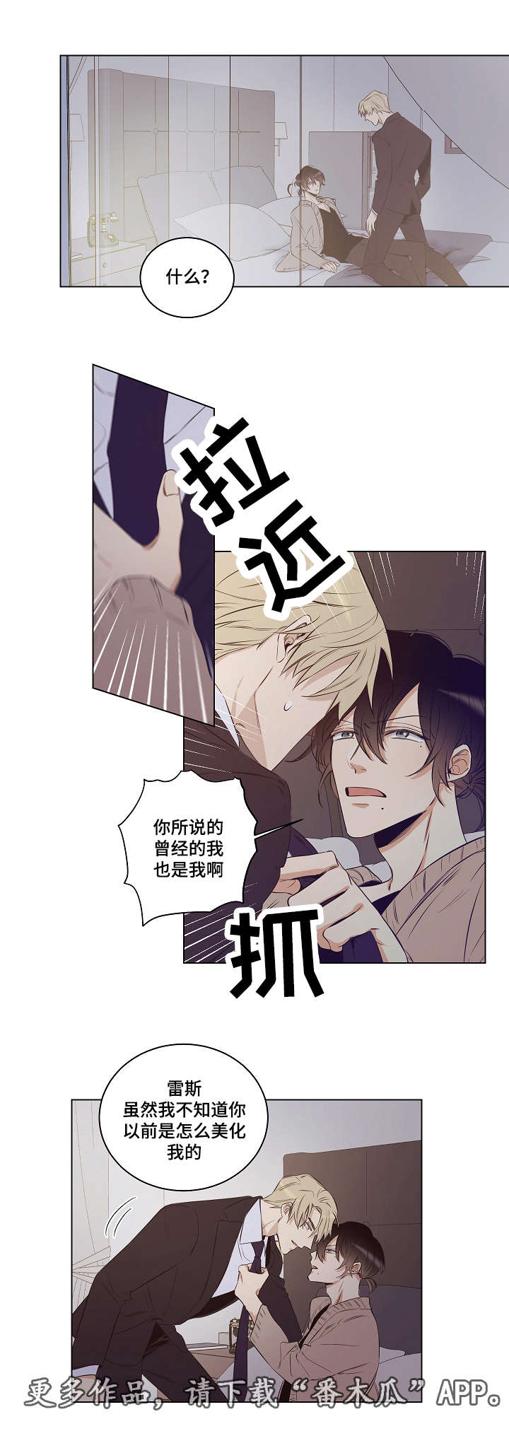 《连环圈套》漫画最新章节第27章：曾经的你免费下拉式在线观看章节第【5】张图片