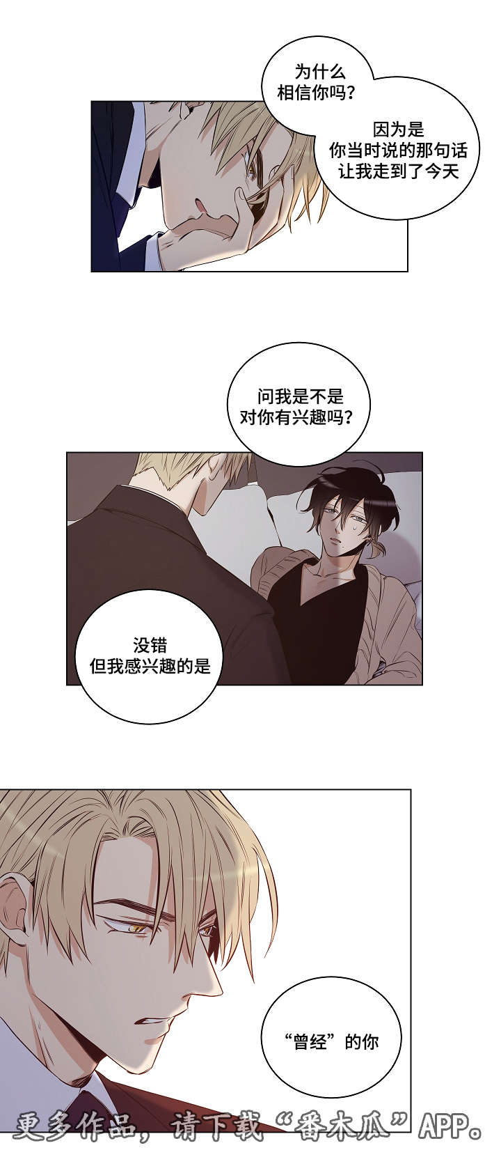 《连环圈套》漫画最新章节第27章：曾经的你免费下拉式在线观看章节第【6】张图片