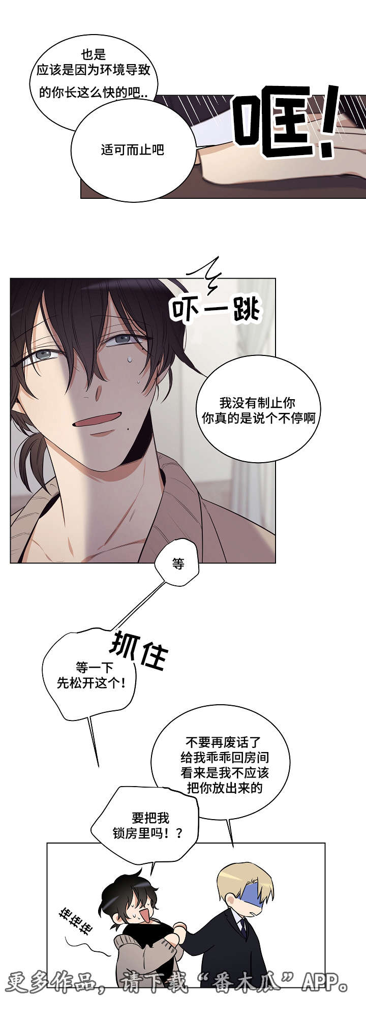 《连环圈套》漫画最新章节第27章：曾经的你免费下拉式在线观看章节第【12】张图片